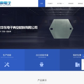 南京华东电子真空材料有限公司
