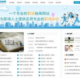 CN职场指南网：专业的职场指南网站！