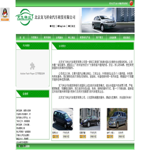 北京龙飞祥业汽车租赁