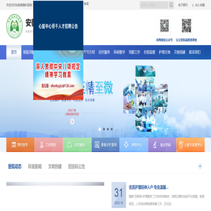 安徽省胸科医院