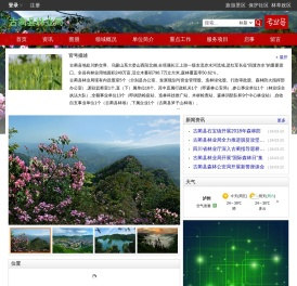 古蔺县林业局