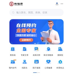民福康
