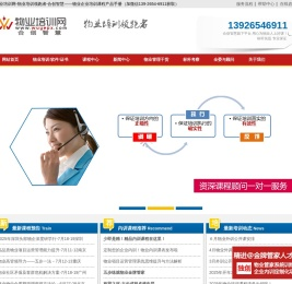 物业培训网