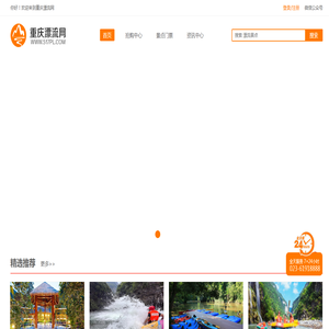 重庆漂流网