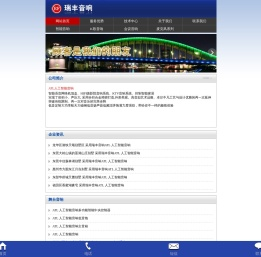 人工智能音响