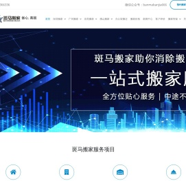 搬家公司
