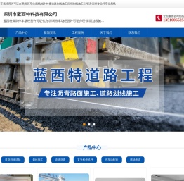 【深圳蓝西特】专注