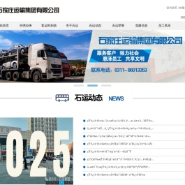 石家庄运输集团有限公司