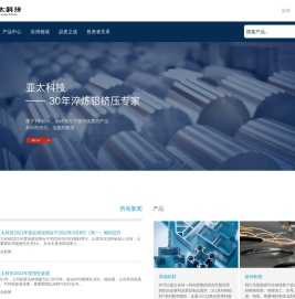 江苏亚太轻合金科技股份有限公司