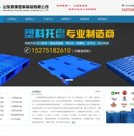 山东腾博塑料制品有限公司