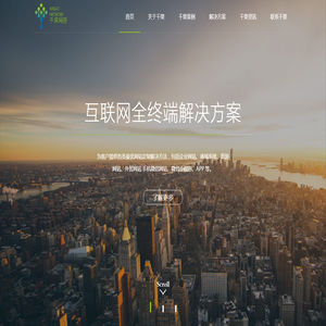 内蒙古千果网络科技有限公司