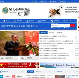 荆楚徽商网