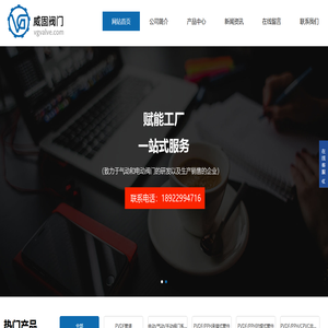 东莞市威固阀门有限公司