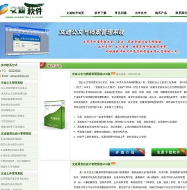 文迪公文与档案管理系统