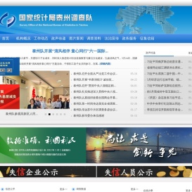 国家统计局泰州调查队
