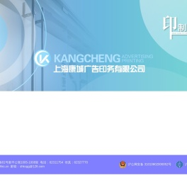上海康城广告印务有限公司
