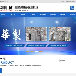 南京华制机械制造有限公司