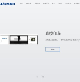 宏华数码印花机