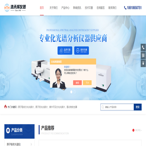 原子吸收分光光度计