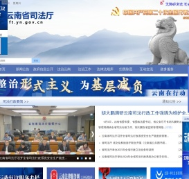 云南司法行政网