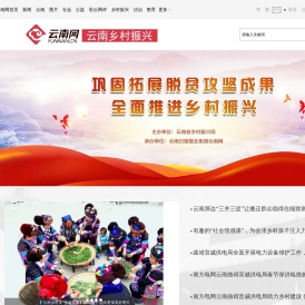 乡村振兴云南行动