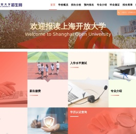 上海开放大学招生门户