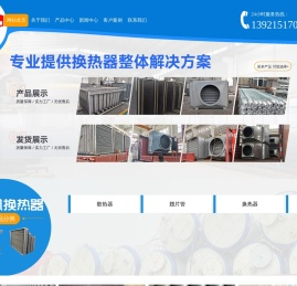 烟气散热器,省煤器,余热回收散热器,翅片散热器
