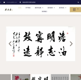 源滔斋书画
