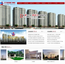 辽宁绥四建设工程集团有限公司