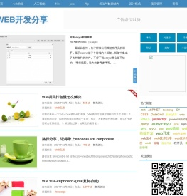 WEB开发分享