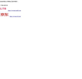广州网源电子设备有限公司