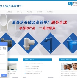 山西运城光亮管件厂