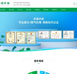 废水处理
