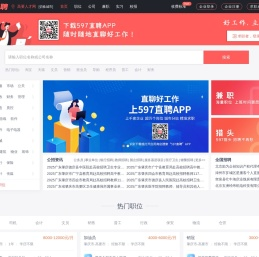 597直聘高要人才网