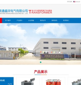 南通盛洋电气有限公司干式变压器