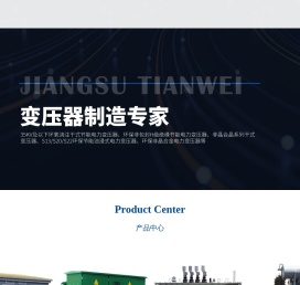 江苏天威变压器有限公司