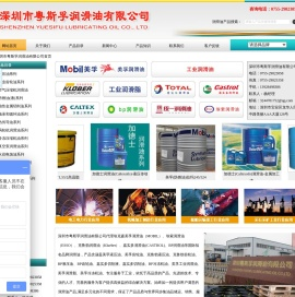 深圳市粤斯孚润滑油有限公司官方网站