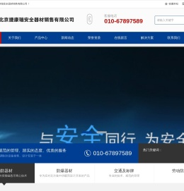 北京捷康瑞安全器材销售有限公司
