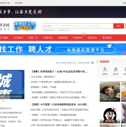 什邡城市在线