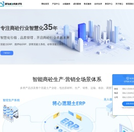 商混ERP