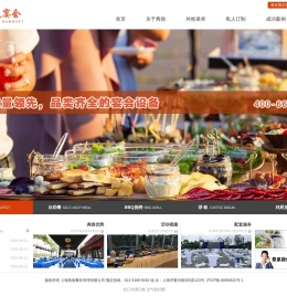 上海冷餐会