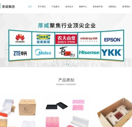 东莞市厚威包装科技股份有限公司