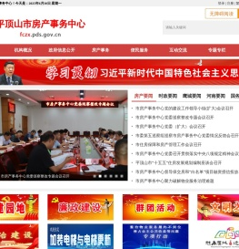 平顶山市房产事务中心
