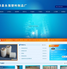 雄县永强塑料制品厂