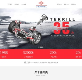 台州德力奥汽车部件制造有限公司,汽车底盘零部件