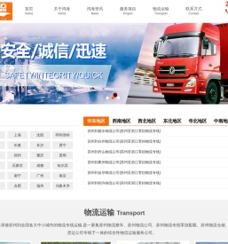 苏州物流公司