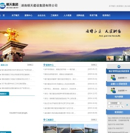 湖南顺天建设集团有限公司