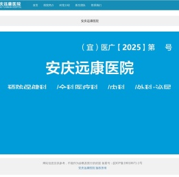 安庆远康医院【官方网站】