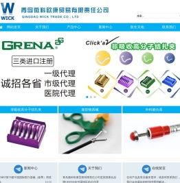 青岛微科欧康贸易有限责任公司