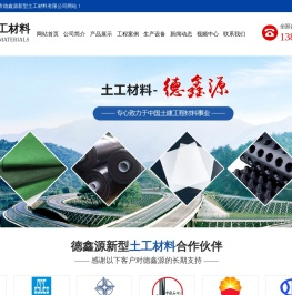 莱芜市德鑫源新型土工材料有限公司,生态袋布料厂家,生态袋,透水模板布,高铁专用土工布